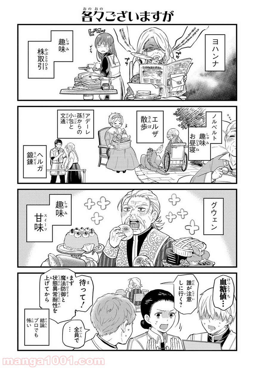 ファンタジー老人ホームばるはら荘 第6.5話 - Trang 2