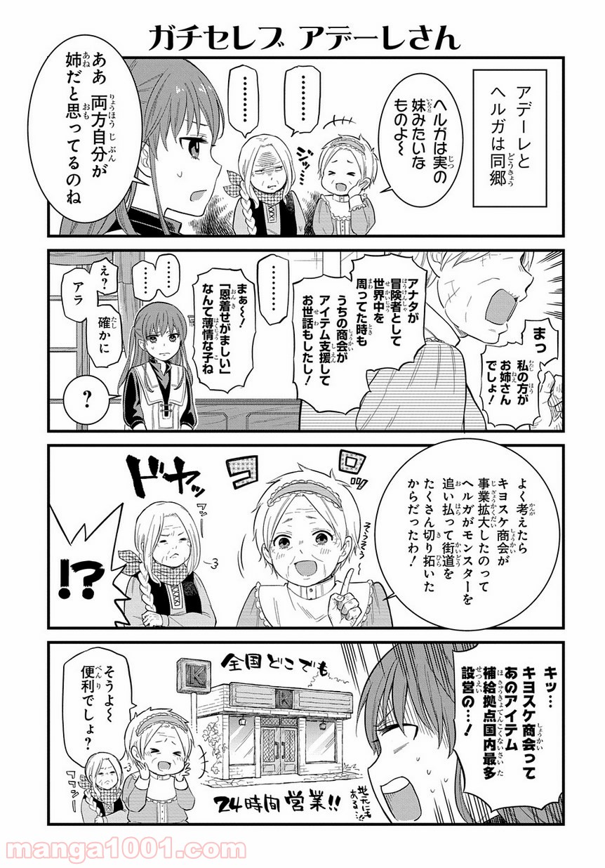 ファンタジー老人ホームばるはら荘 第6.5話 - Trang 3