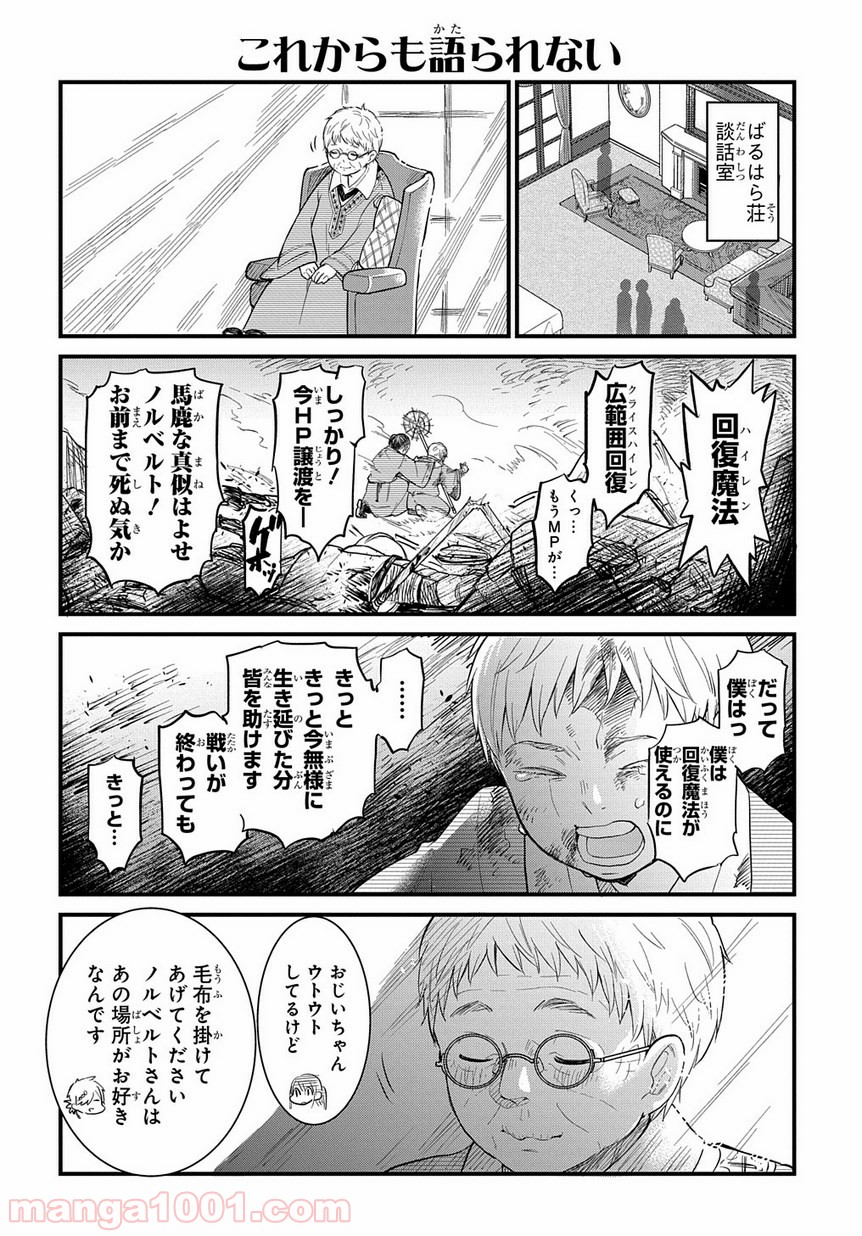 ファンタジー老人ホームばるはら荘 第6.5話 - Trang 4