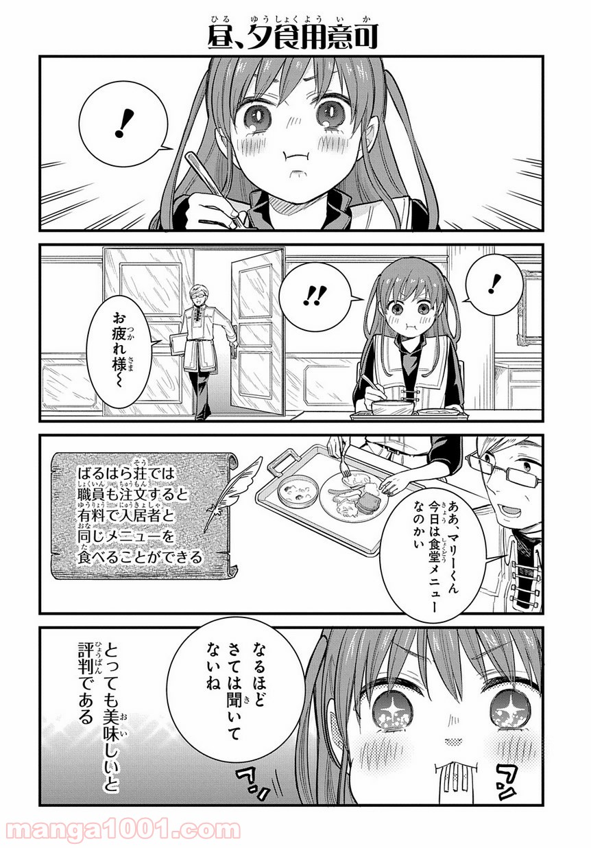 ファンタジー老人ホームばるはら荘 第6.5話 - Trang 6