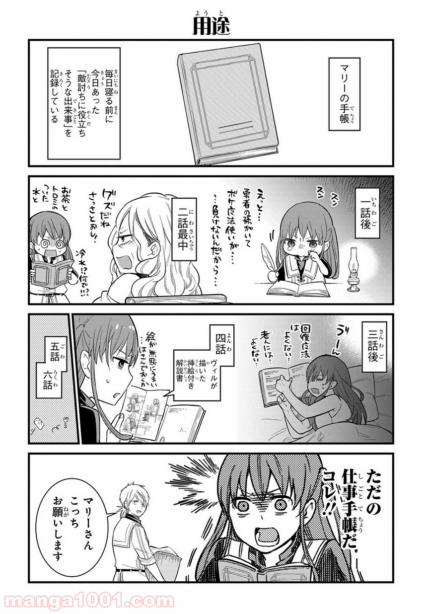 ファンタジー老人ホームばるはら荘 第6.5話 - Trang 8