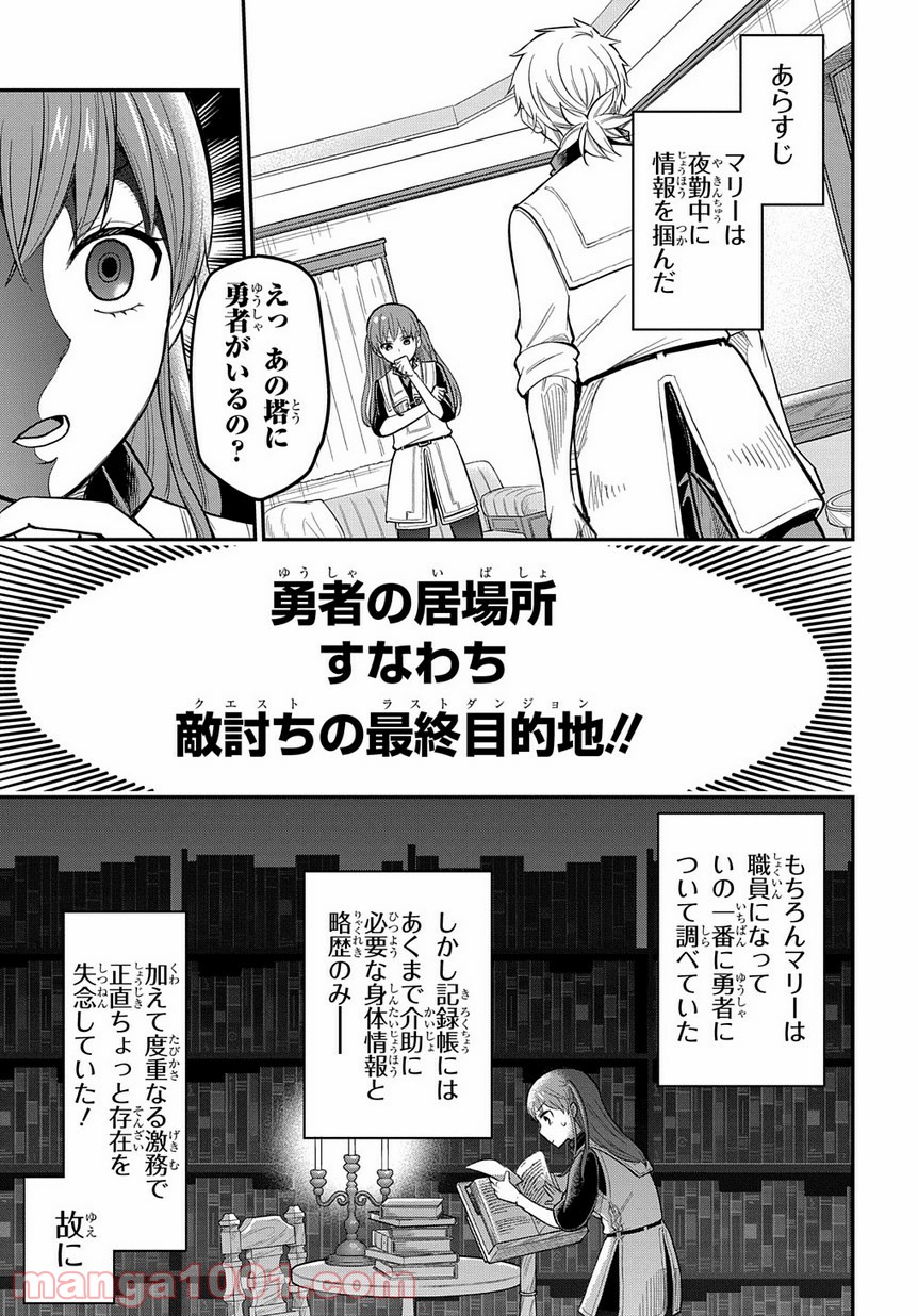 ファンタジー老人ホームばるはら荘 - 第8話 - Page 1