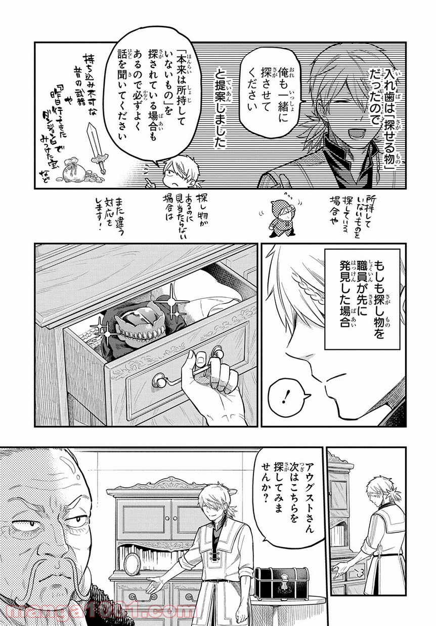 ファンタジー老人ホームばるはら荘 - 第8話 - Page 11