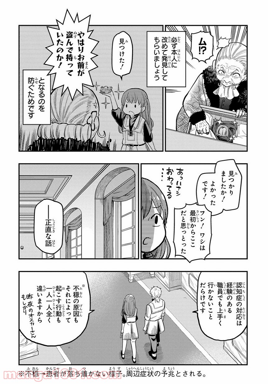 ファンタジー老人ホームばるはら荘 - 第8話 - Page 12