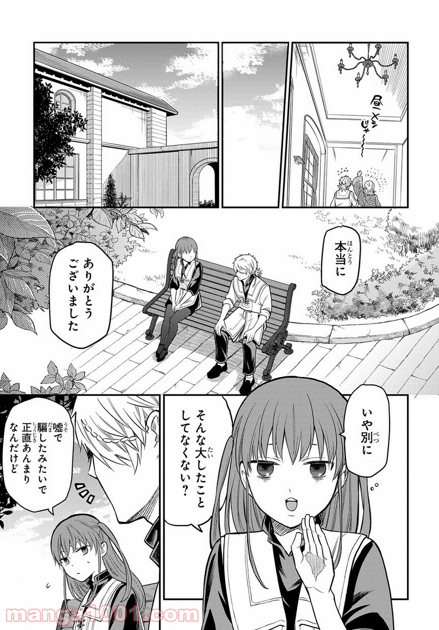 ファンタジー老人ホームばるはら荘 - 第8話 - Page 25