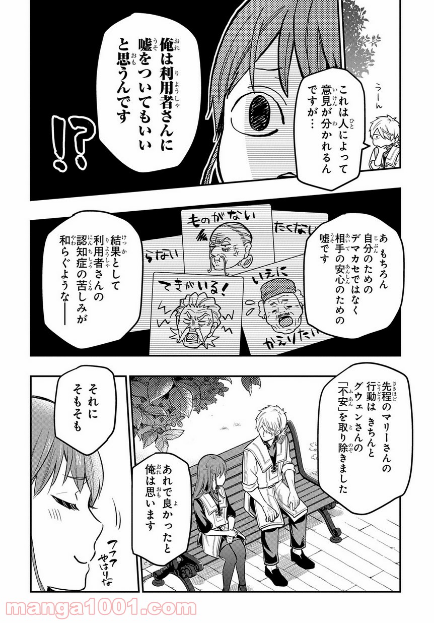 ファンタジー老人ホームばるはら荘 - 第8話 - Page 26