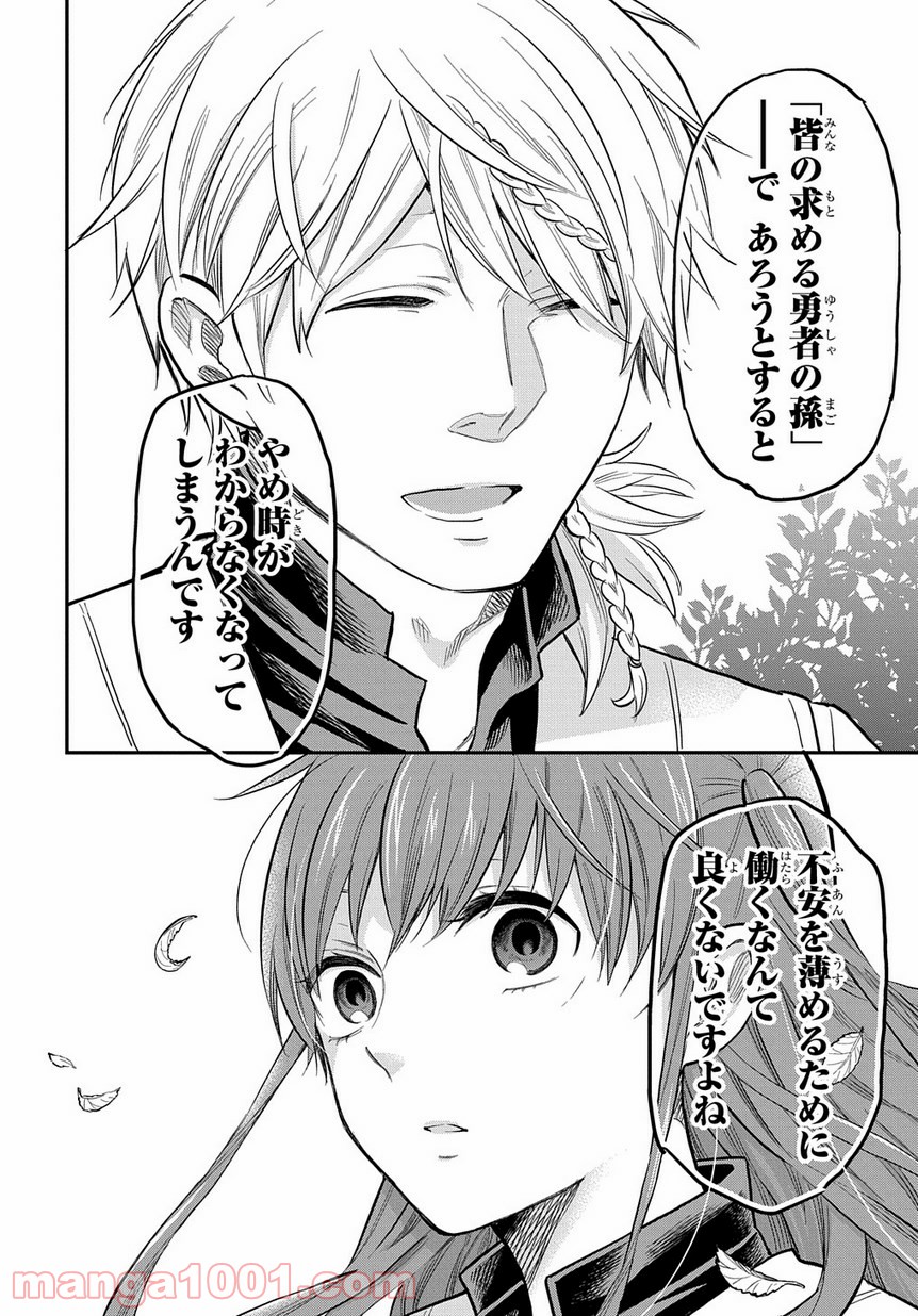 ファンタジー老人ホームばるはら荘 - 第8話 - Page 28