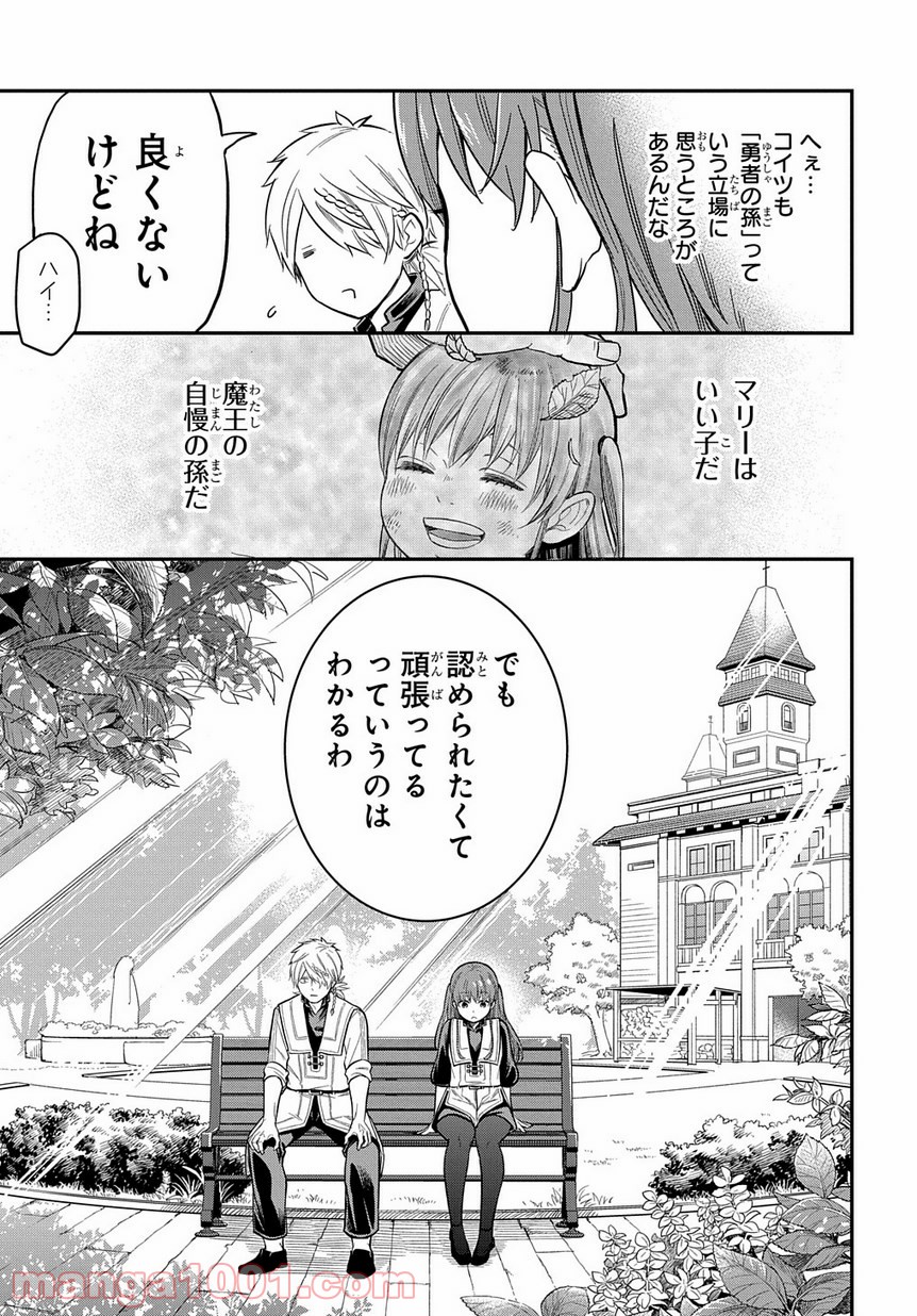 ファンタジー老人ホームばるはら荘 - 第8話 - Page 29