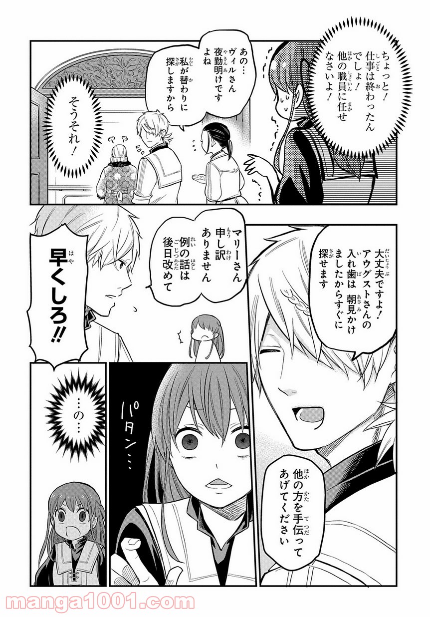 ファンタジー老人ホームばるはら荘 - 第8話 - Page 8