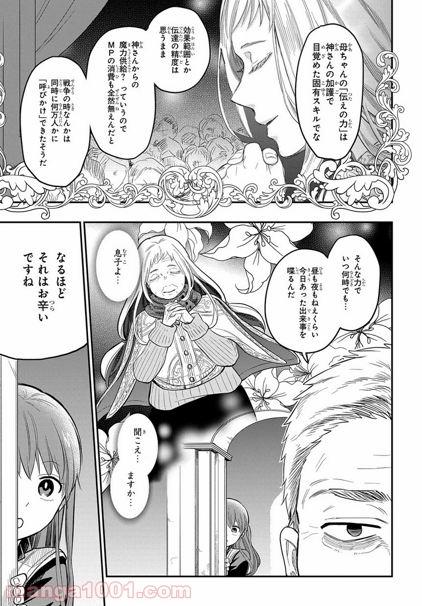 ファンタジー老人ホームばるはら荘 - 第9話 - Page 13