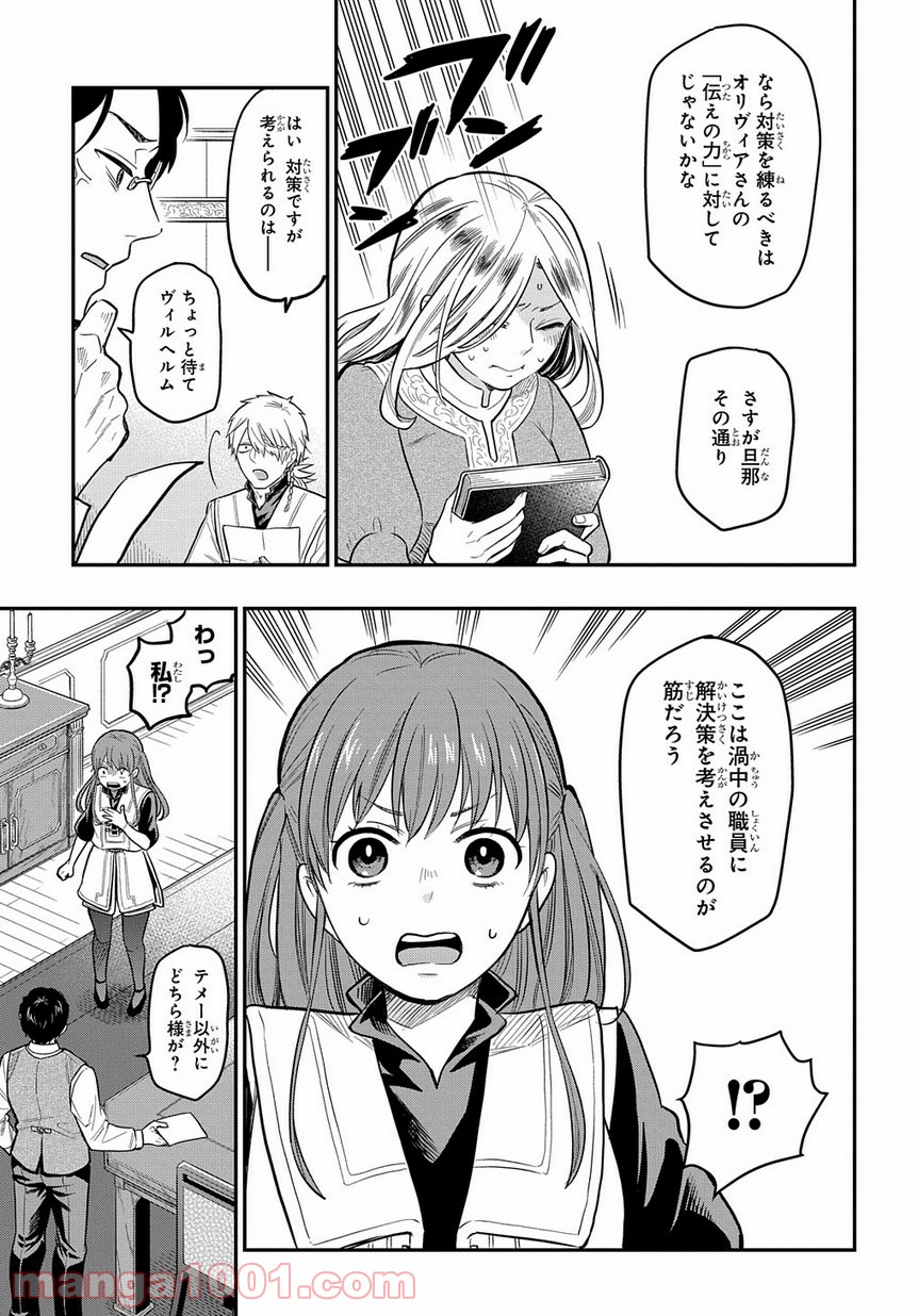 ファンタジー老人ホームばるはら荘 - 第9話 - Page 17