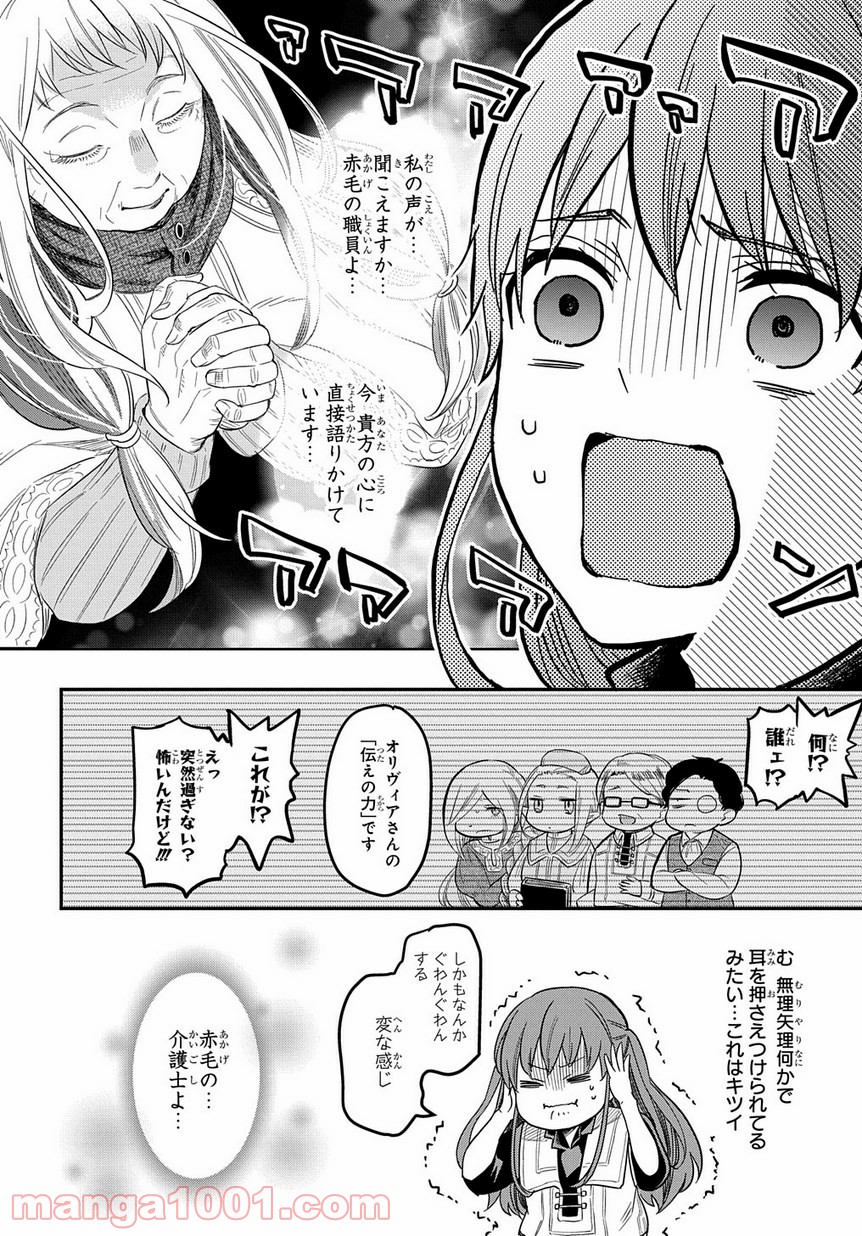 ファンタジー老人ホームばるはら荘 - 第9話 - Page 20