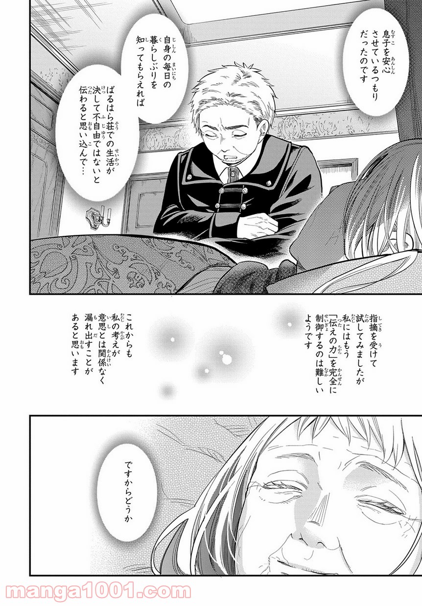 ファンタジー老人ホームばるはら荘 - 第9話 - Page 22