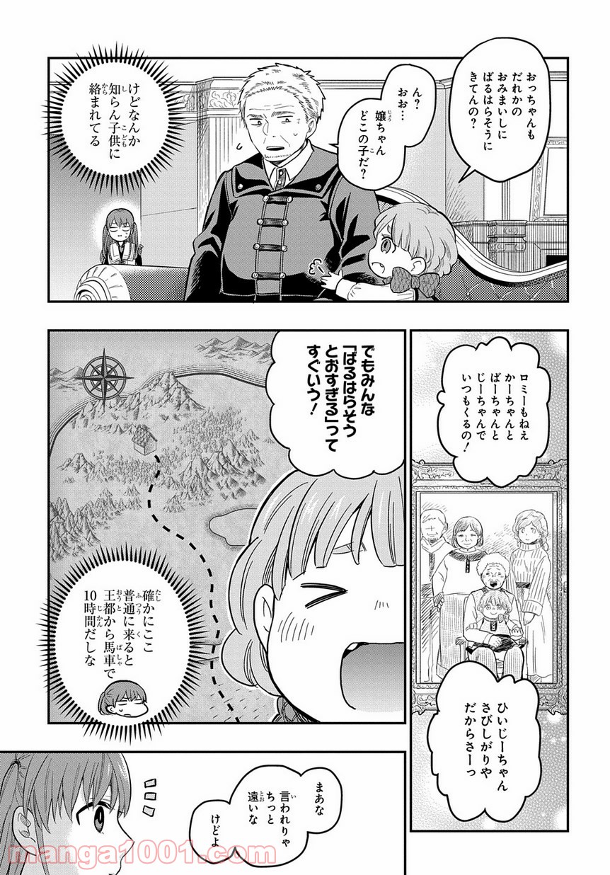 ファンタジー老人ホームばるはら荘 - 第9話 - Page 25