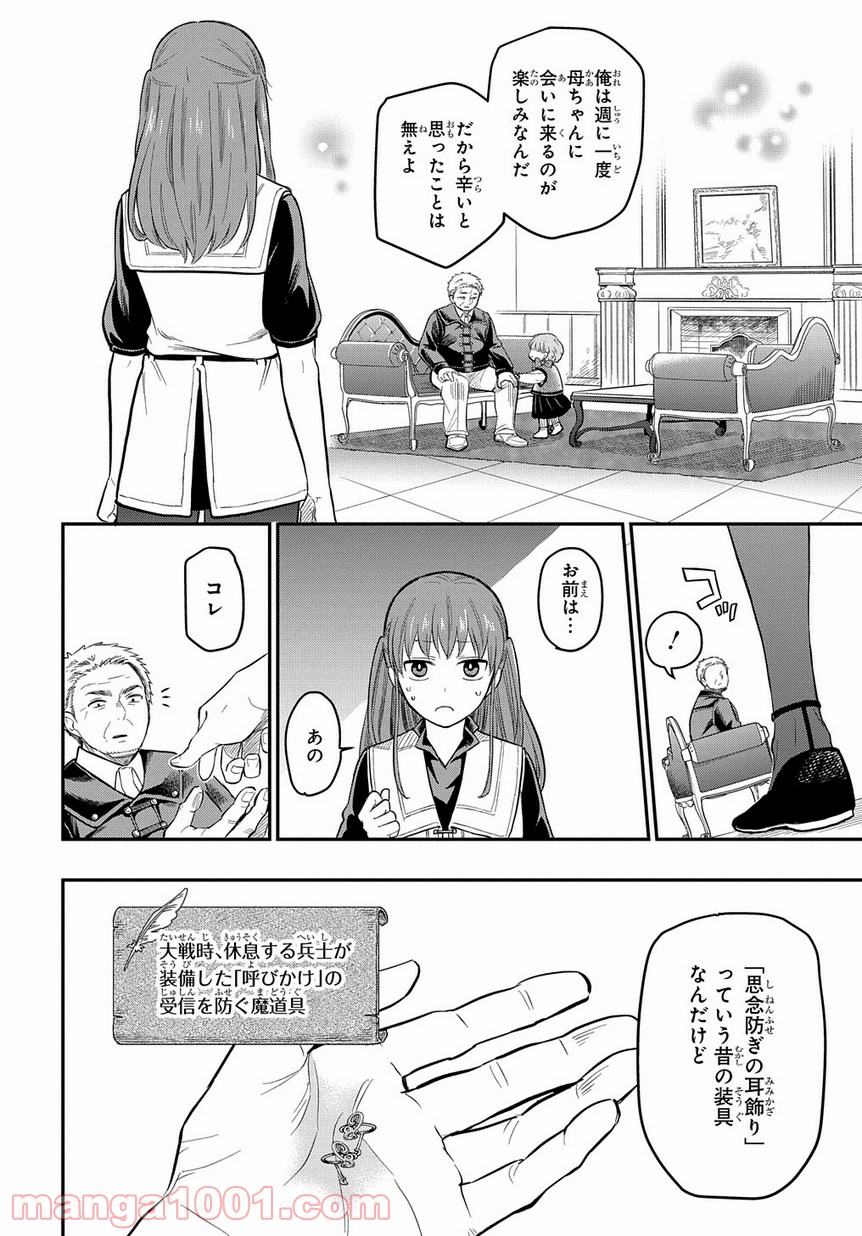 ファンタジー老人ホームばるはら荘 - 第9話 - Page 26