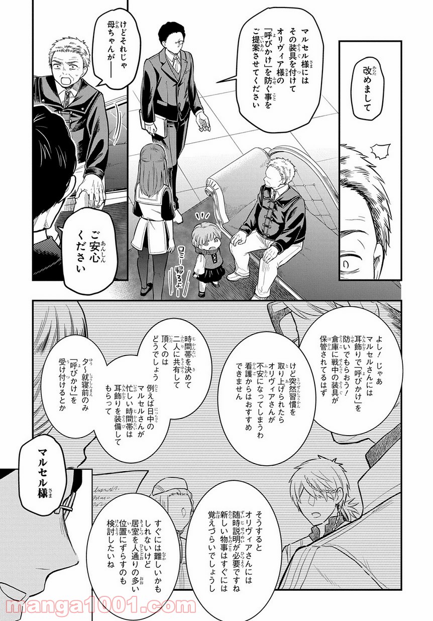 ファンタジー老人ホームばるはら荘 - 第9話 - Page 27