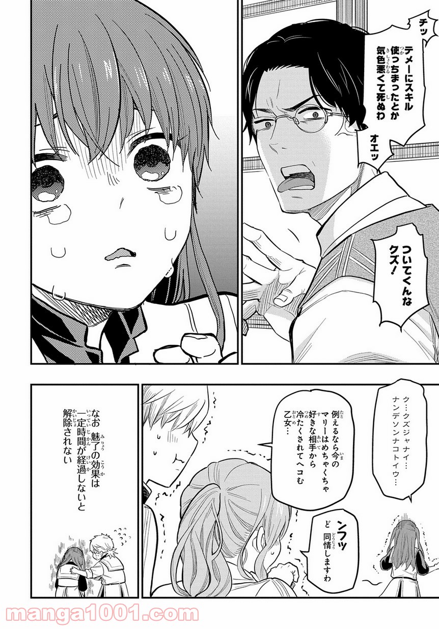 ファンタジー老人ホームばるはら荘 - 第9話 - Page 30