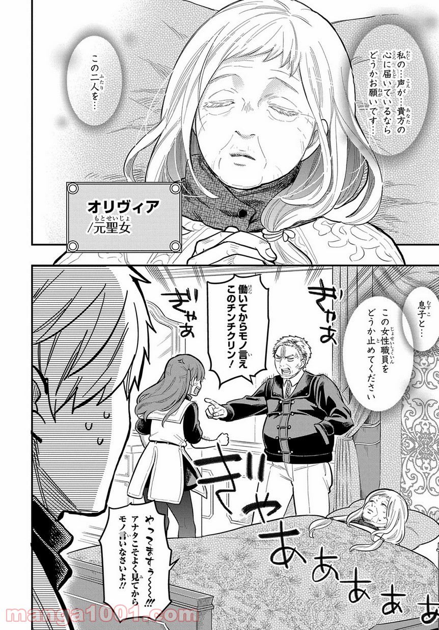 ファンタジー老人ホームばるはら荘 - 第9話 - Page 4