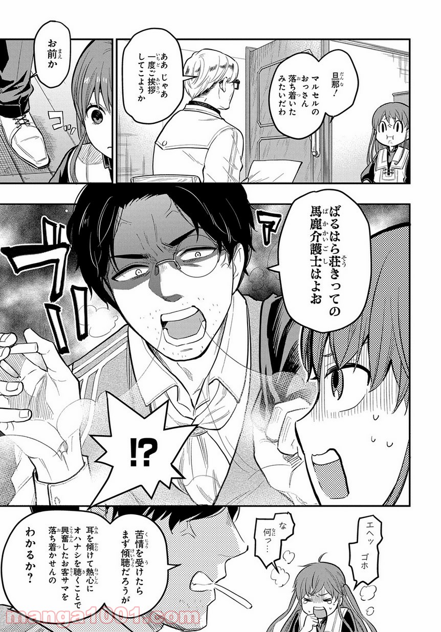 ファンタジー老人ホームばるはら荘 - 第9話 - Page 7