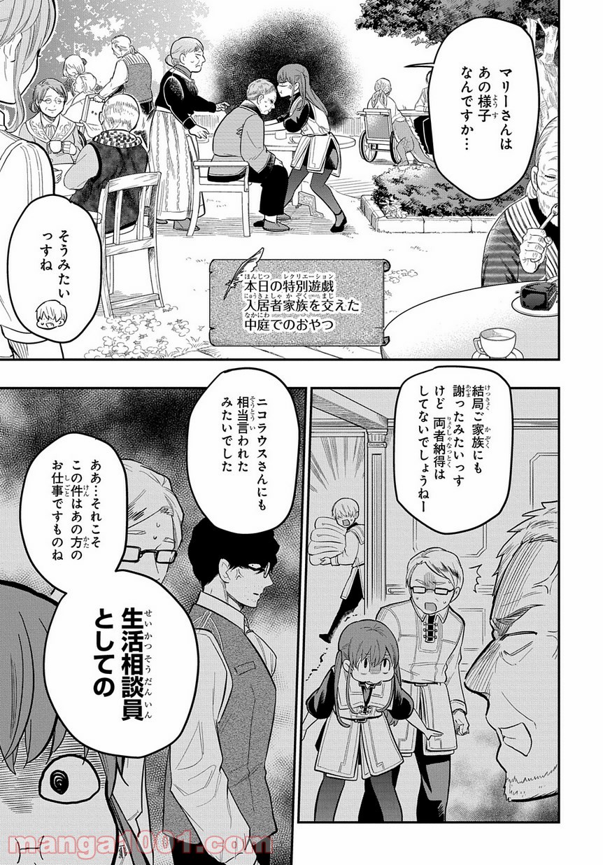 ファンタジー老人ホームばるはら荘 - 第9話 - Page 9