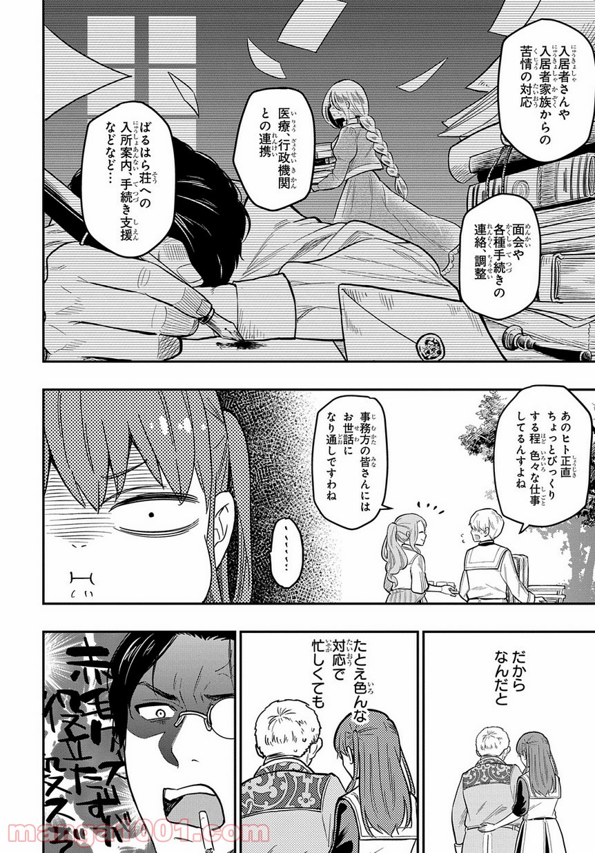 ファンタジー老人ホームばるはら荘 - 第9話 - Page 10