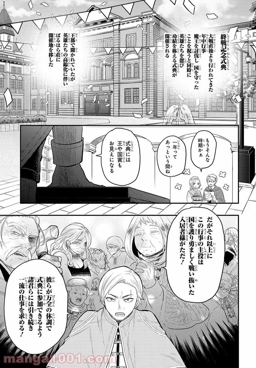 ファンタジー老人ホームばるはら荘 - 第10話 - Page 11