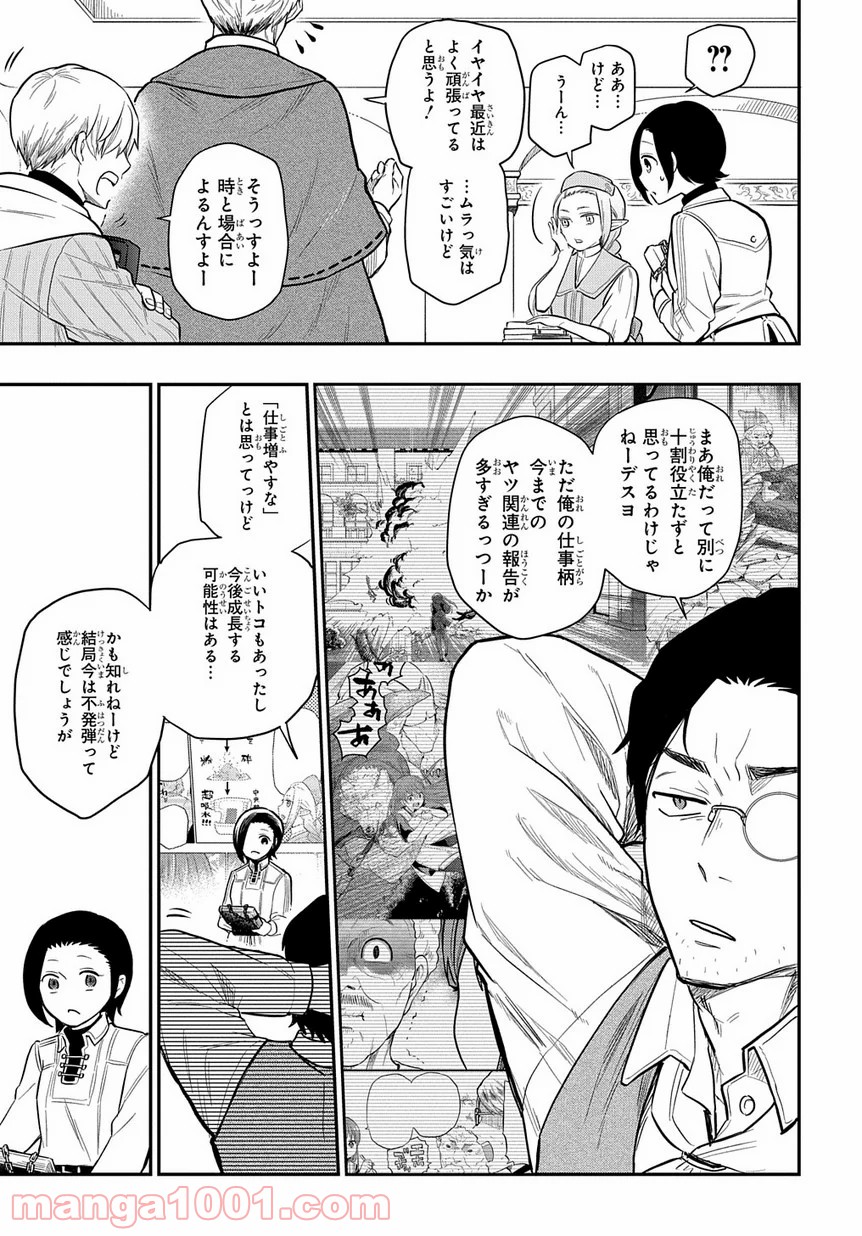 ファンタジー老人ホームばるはら荘 - 第10話 - Page 13