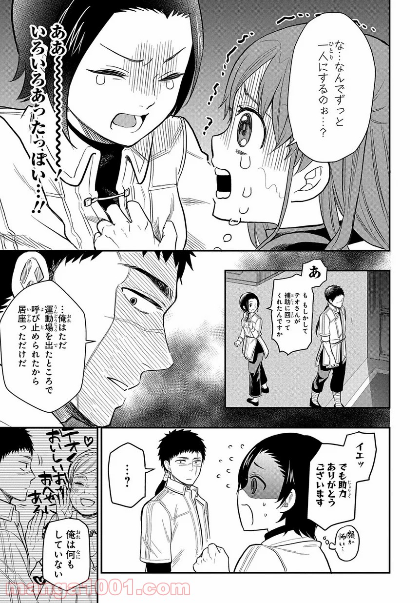 ファンタジー老人ホームばるはら荘 - 第10話 - Page 16