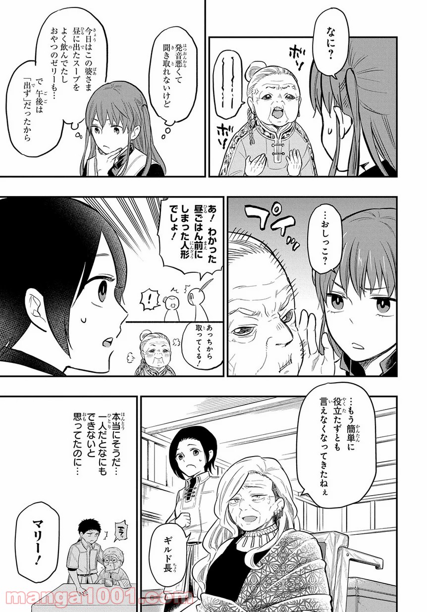 ファンタジー老人ホームばるはら荘 - 第10話 - Page 18