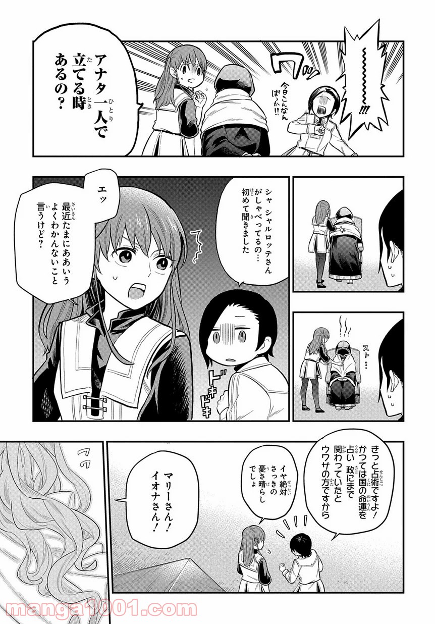 ファンタジー老人ホームばるはら荘 - 第10話 - Page 20