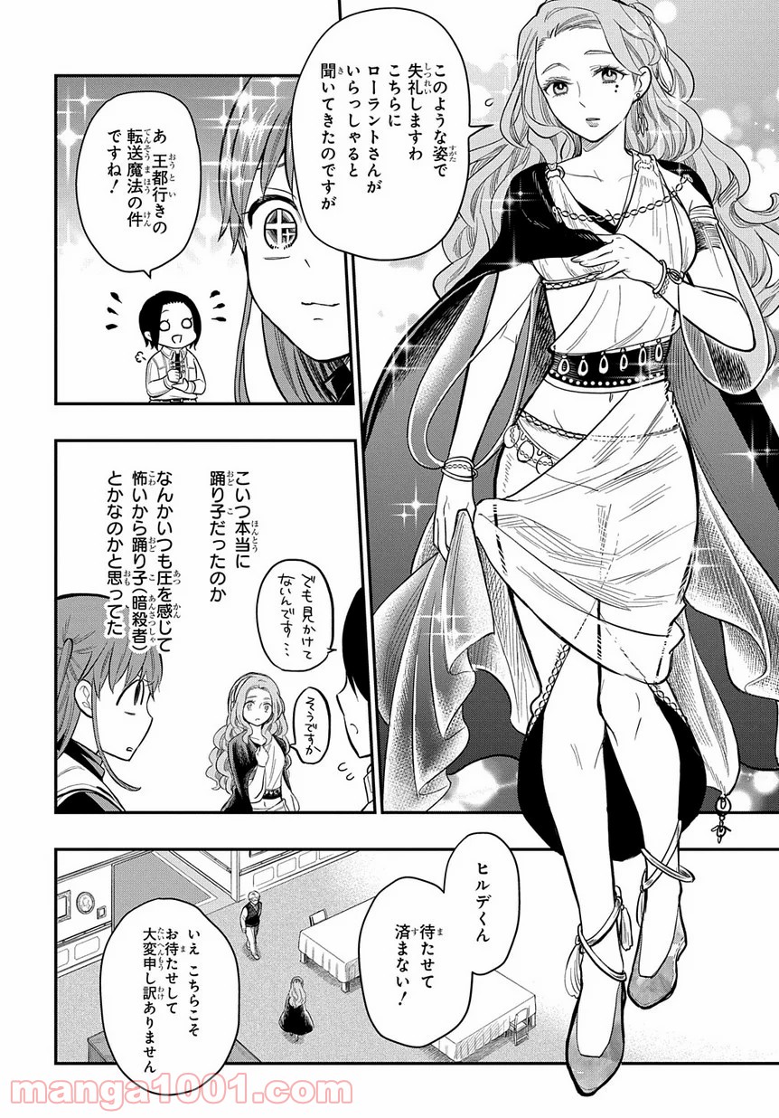 ファンタジー老人ホームばるはら荘 - 第10話 - Page 21