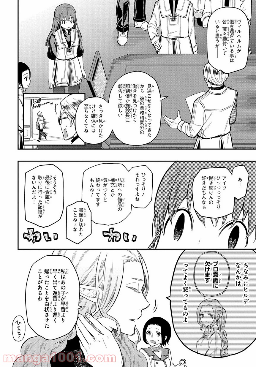 ファンタジー老人ホームばるはら荘 - 第10話 - Page 25