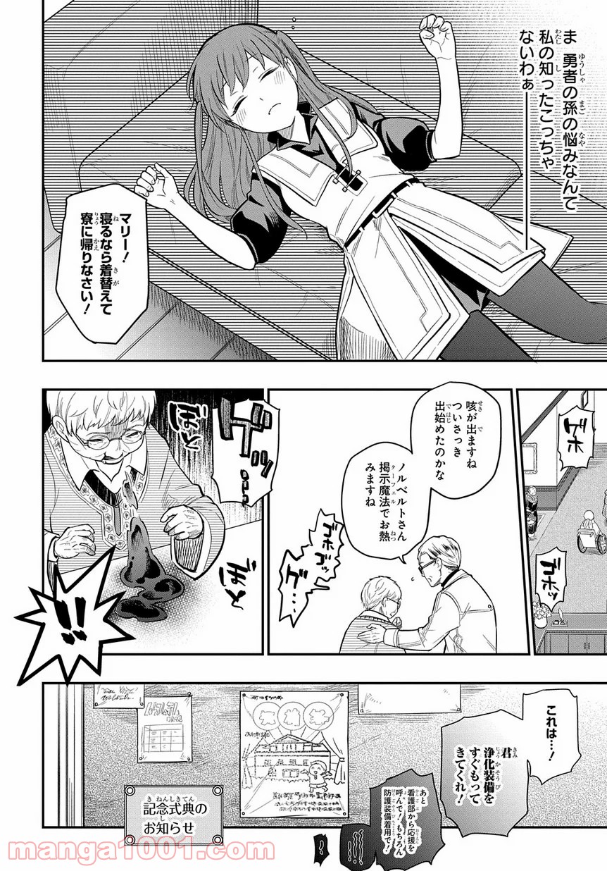 ファンタジー老人ホームばるはら荘 - 第10話 - Page 27