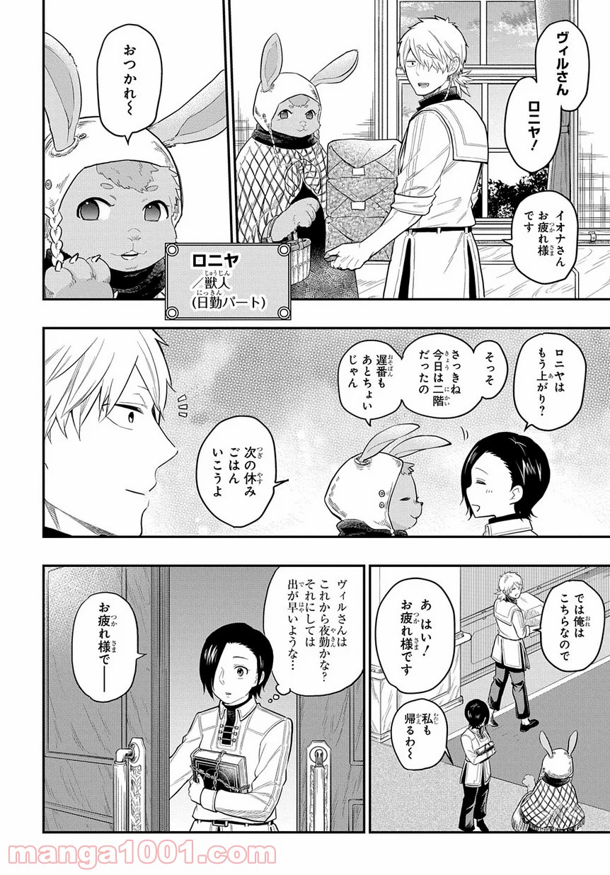 ファンタジー老人ホームばるはら荘 - 第10話 - Page 6