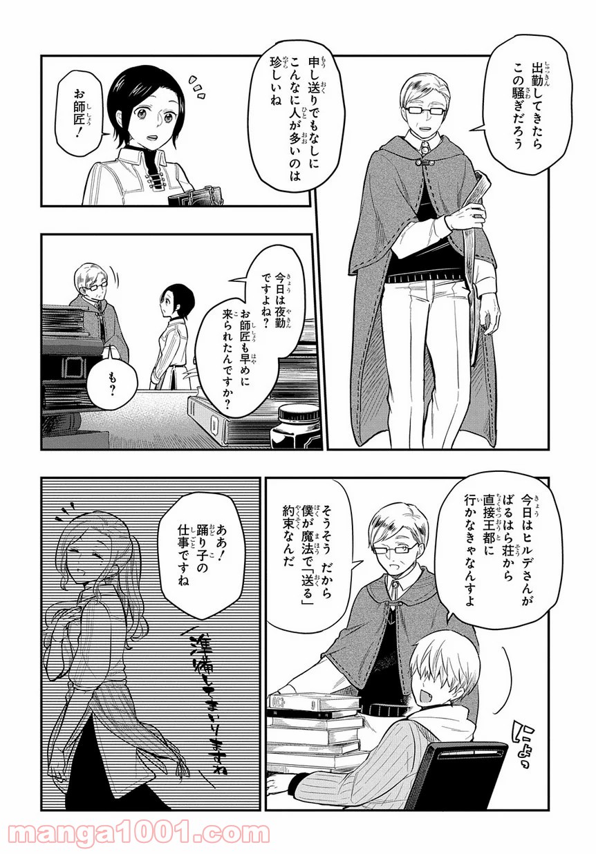 ファンタジー老人ホームばるはら荘 - 第10話 - Page 8