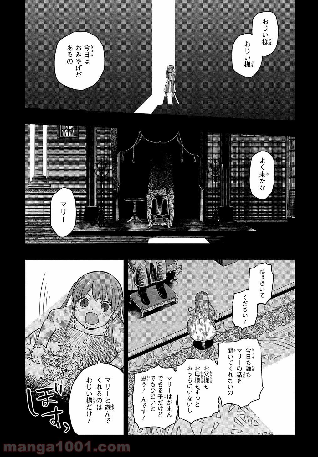 ファンタジー老人ホームばるはら荘 - 第11話 - Page 1