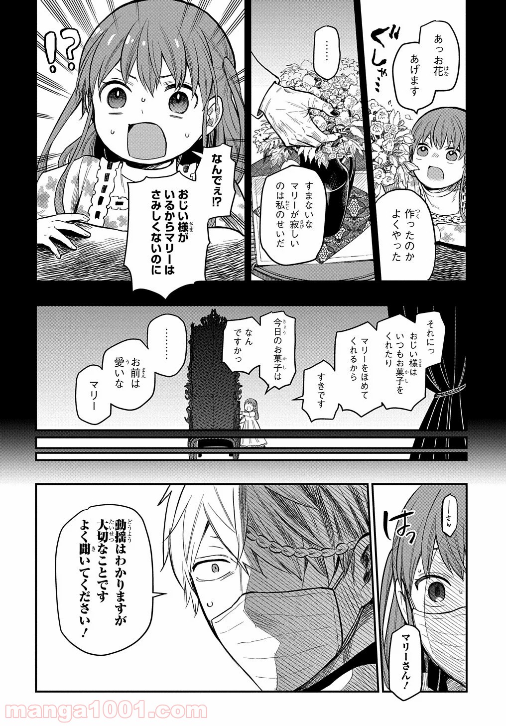 ファンタジー老人ホームばるはら荘 - 第11話 - Page 2