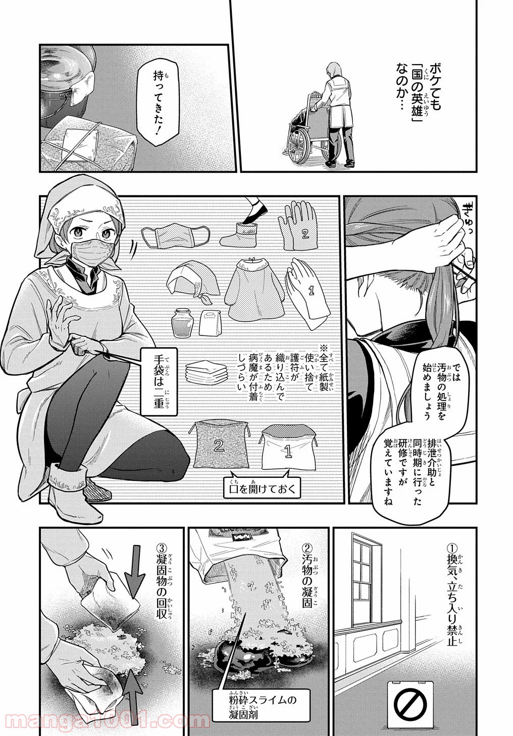 ファンタジー老人ホームばるはら荘 - 第11話 - Page 17