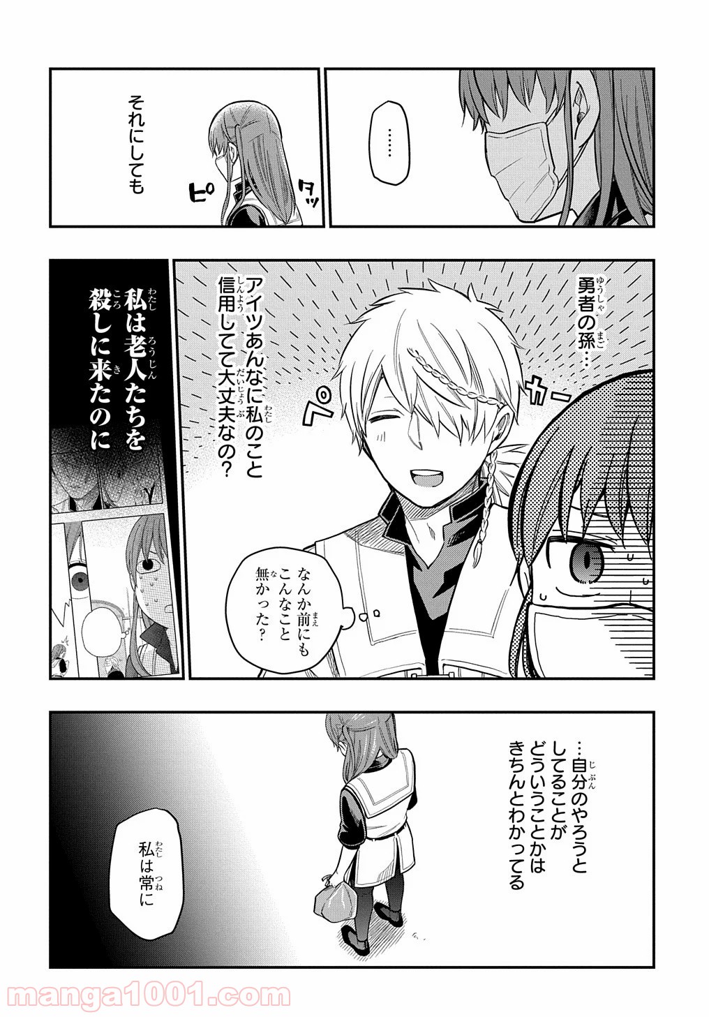 ファンタジー老人ホームばるはら荘 - 第11話 - Page 22