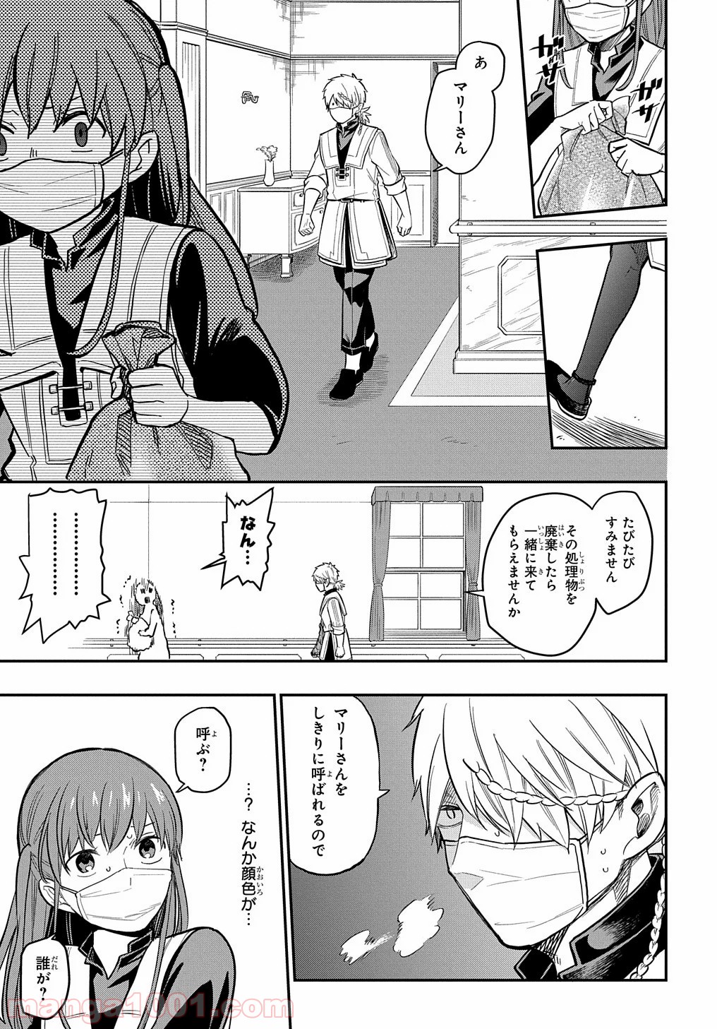 ファンタジー老人ホームばるはら荘 - 第11話 - Page 25