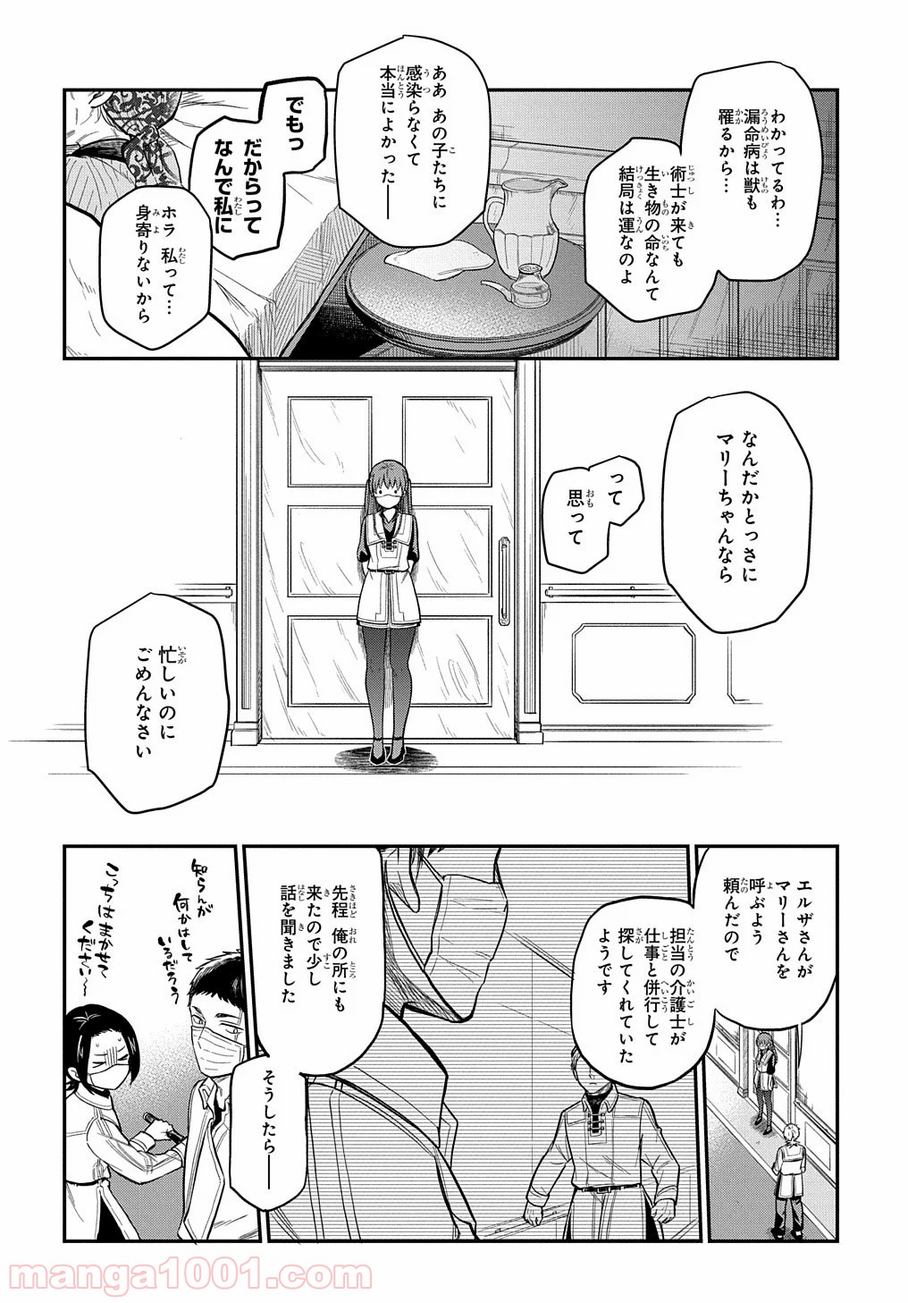 ファンタジー老人ホームばるはら荘 - 第11話 - Page 28