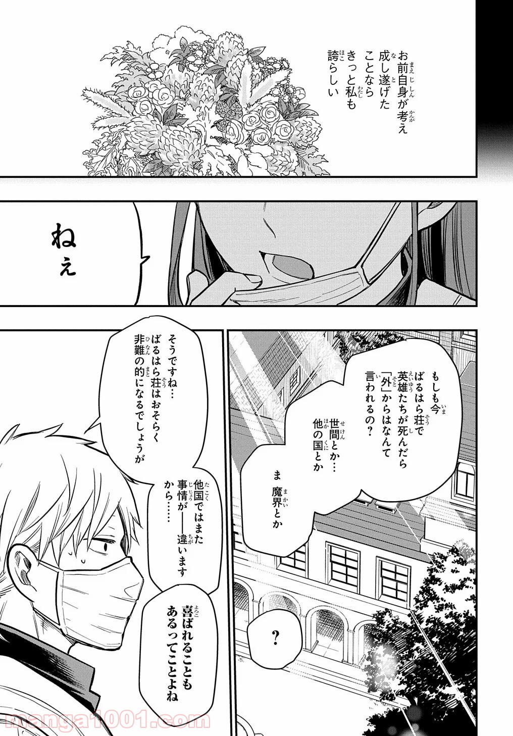 ファンタジー老人ホームばるはら荘 - 第11話 - Page 31