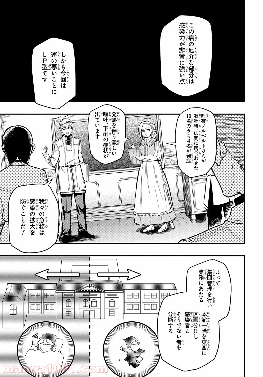 ファンタジー老人ホームばるはら荘 - 第11話 - Page 7