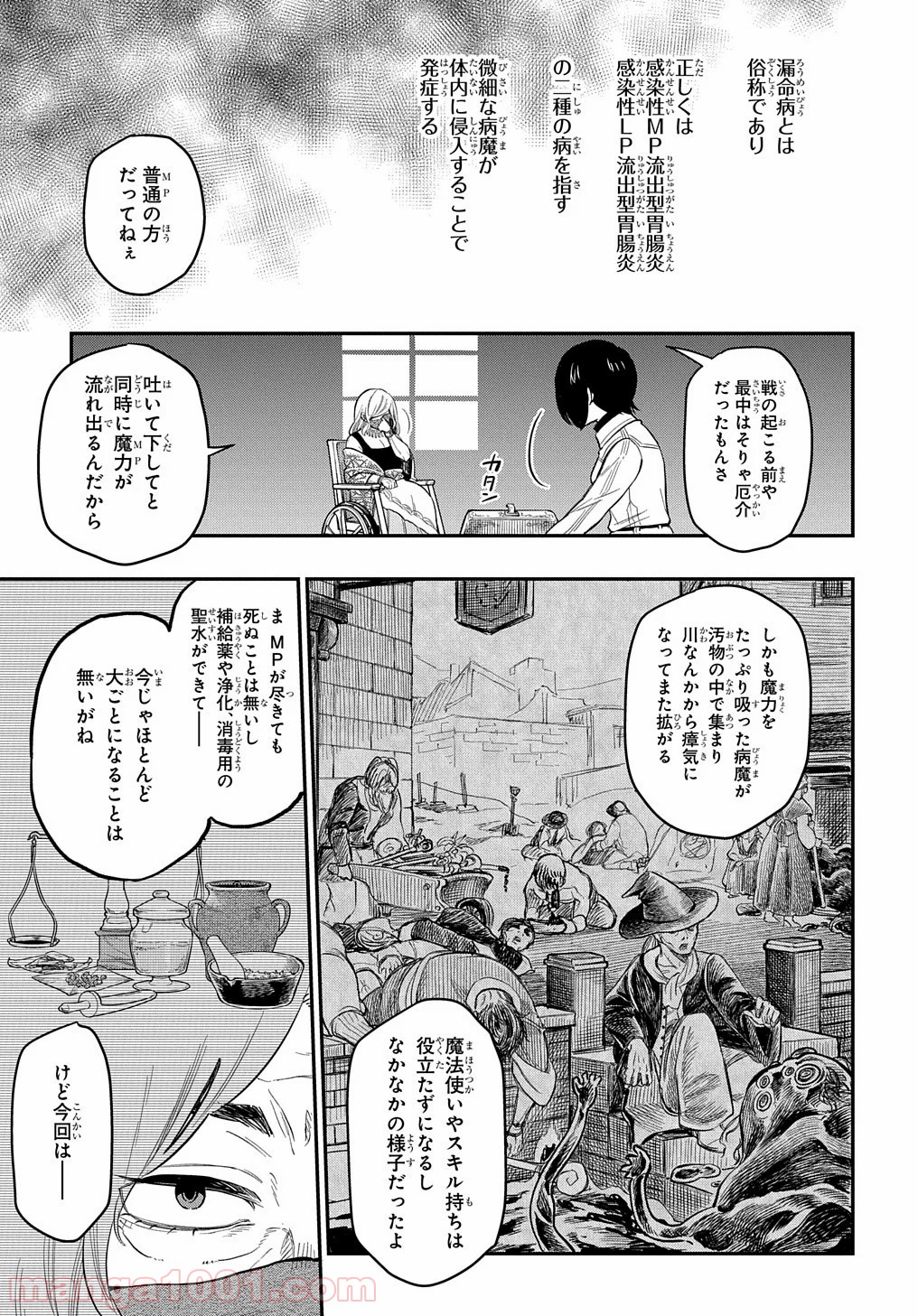 ファンタジー老人ホームばるはら荘 - 第11話 - Page 9