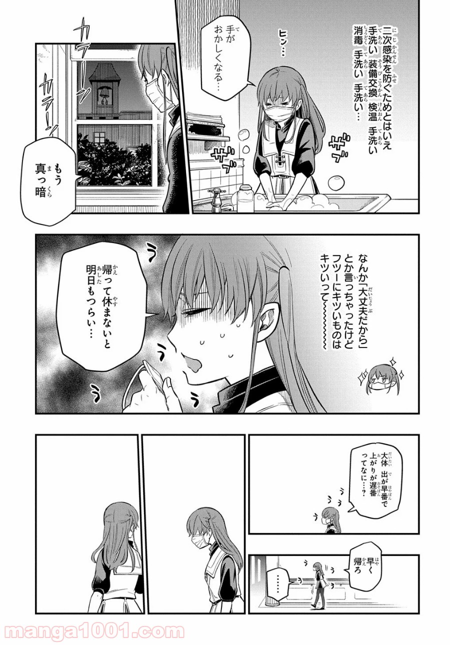 ファンタジー老人ホームばるはら荘 - 第12話 - Page 17