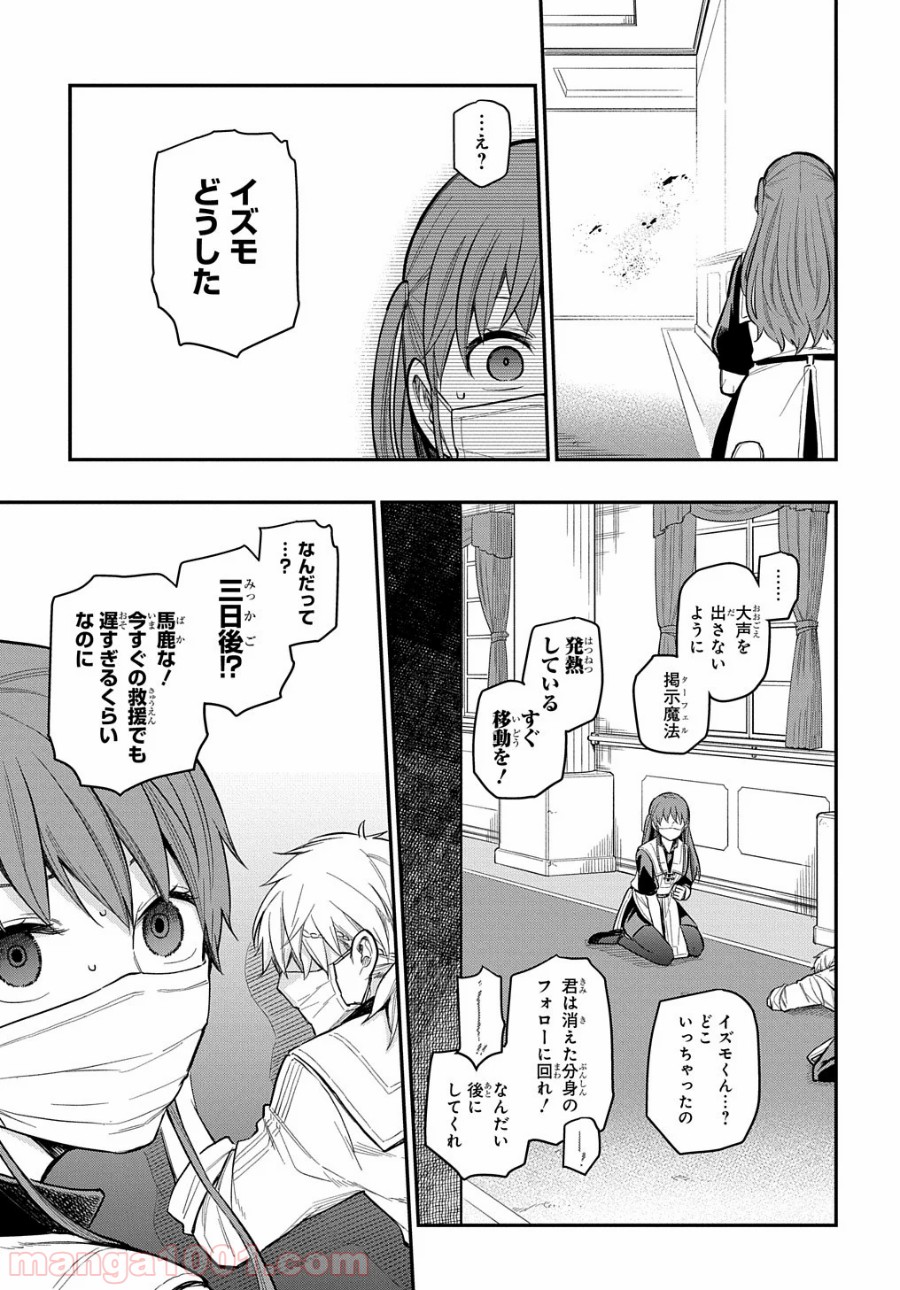 ファンタジー老人ホームばるはら荘 - 第12話 - Page 3