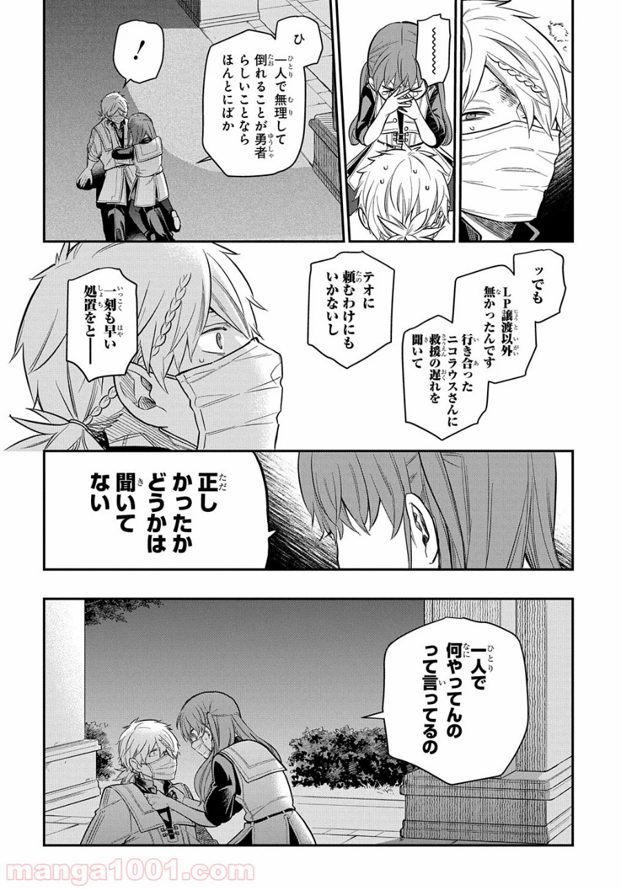 ファンタジー老人ホームばるはら荘 - 第12話 - Page 24