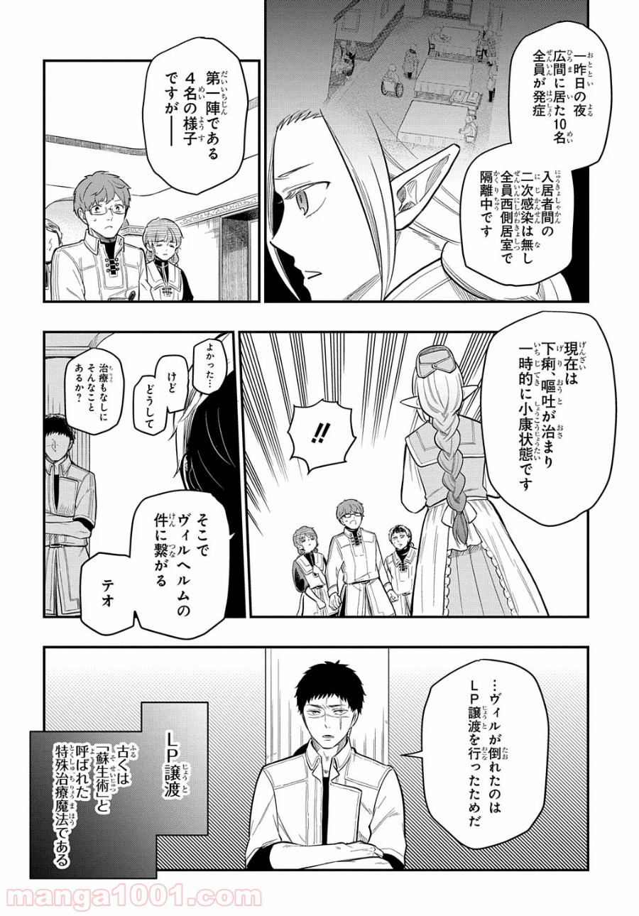 ファンタジー老人ホームばるはら荘 - 第12話 - Page 6