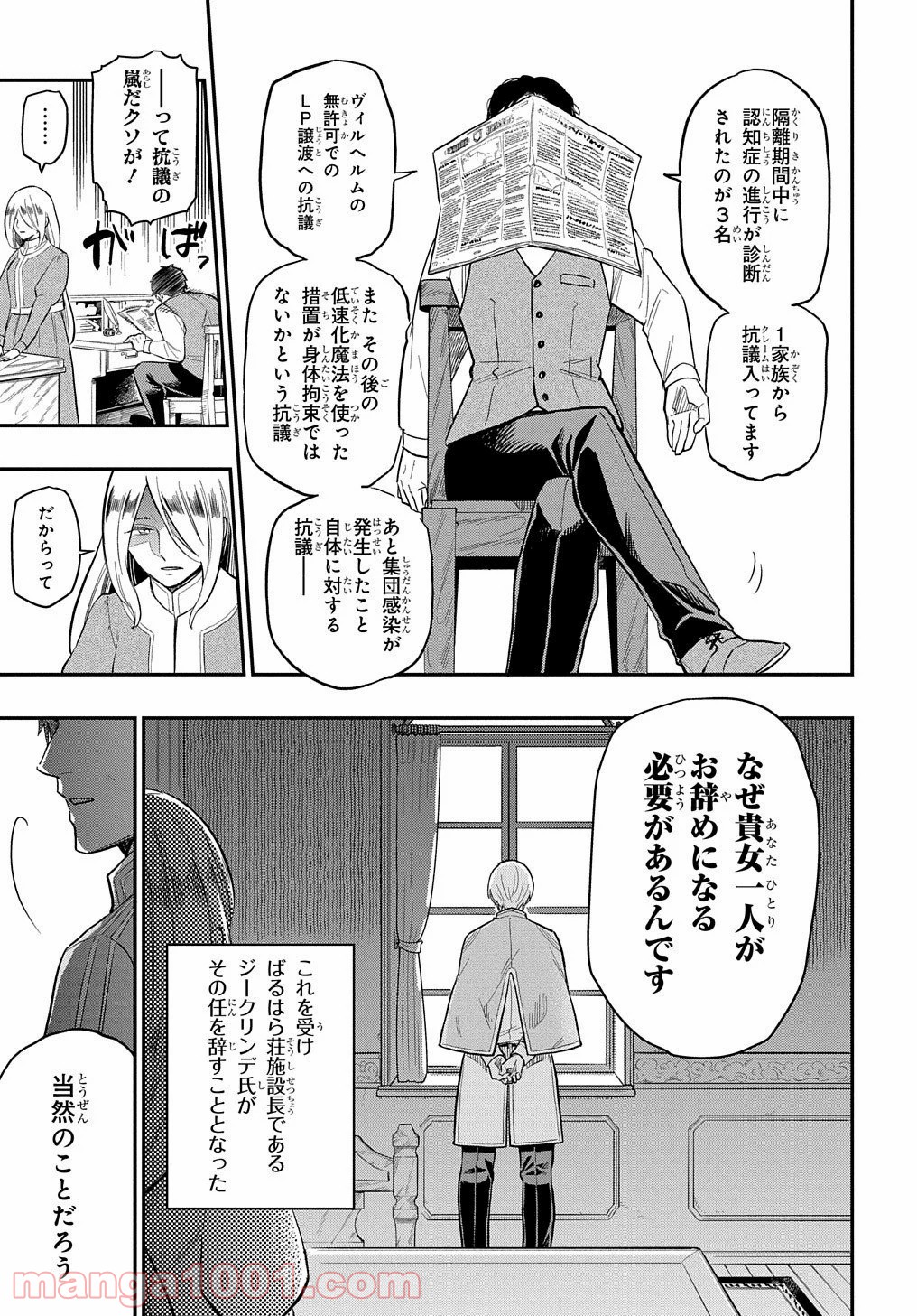 ファンタジー老人ホームばるはら荘 - 第13話 - Page 23