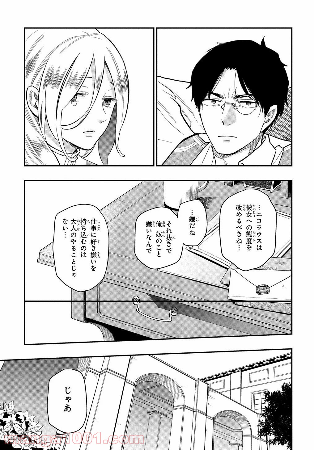 ファンタジー老人ホームばるはら荘 - 第13話 - Page 25